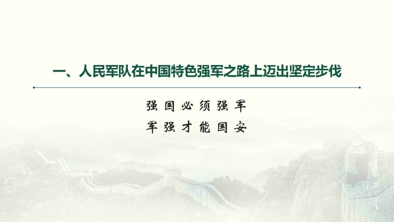 24把人民军队全面建成世界一流军队_06.jpg