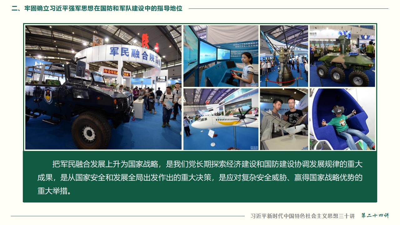 24把人民军队全面建成世界一流军队_49.jpg
