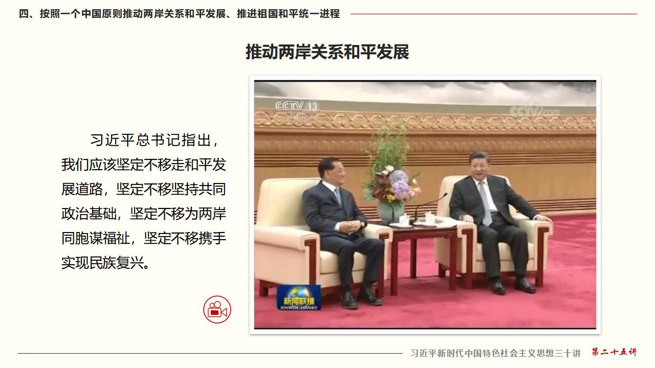25坚持“一国两制”和推进祖国统一_39.jpg