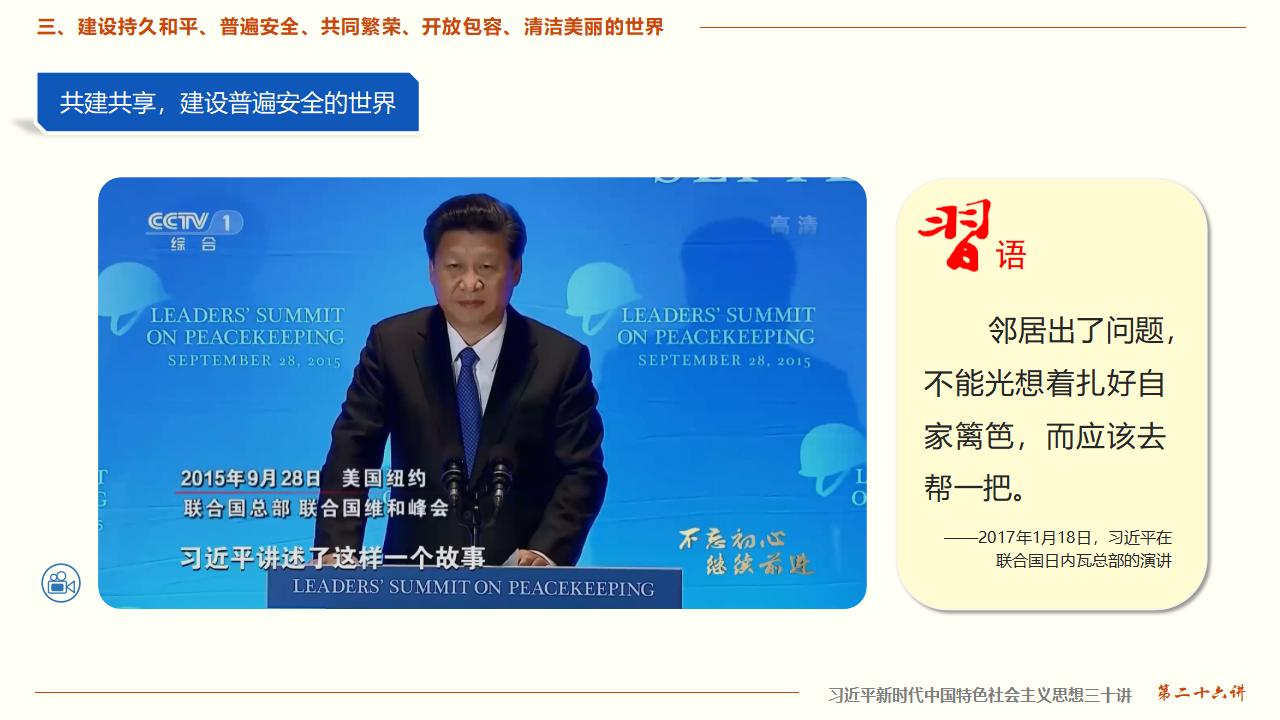 26构建人类命运共同体_23.jpg