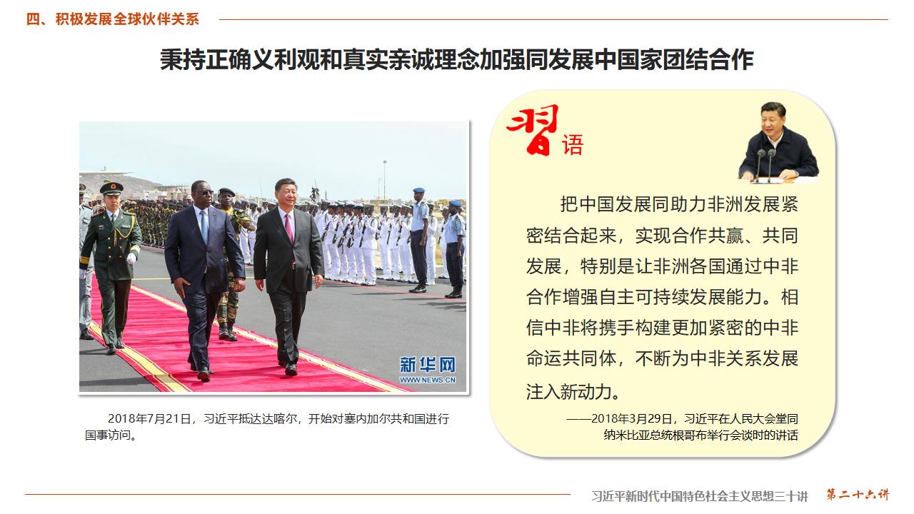 26构建人类命运共同体_35.jpg
