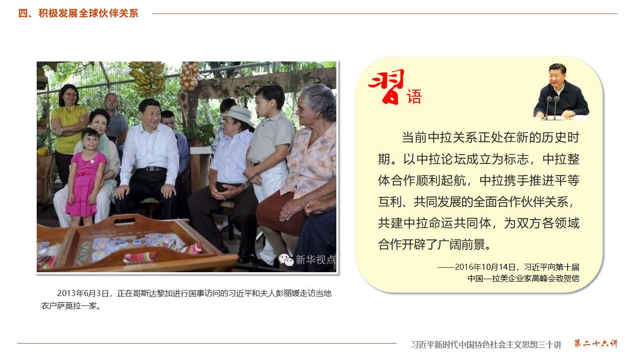 26构建人类命运共同体_36.jpg
