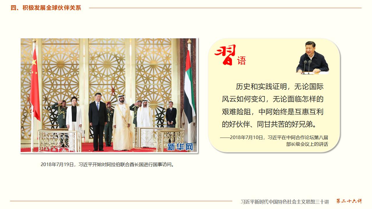 26构建人类命运共同体_37.jpg