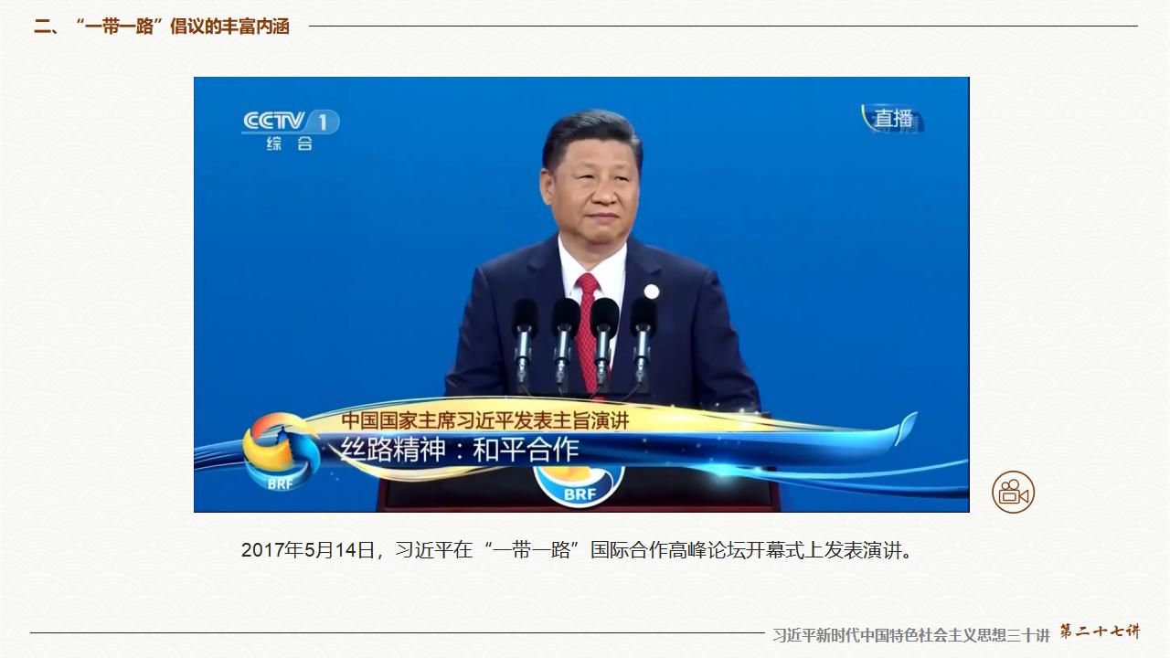 27促进“一带一路”国际合作_14.jpg