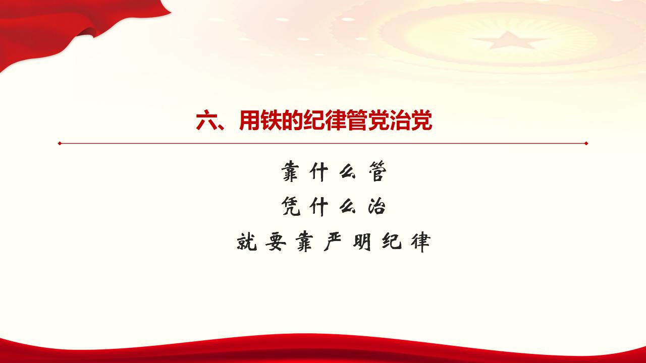 28毫不动摇把党建设的更加坚强有力_39.jpg