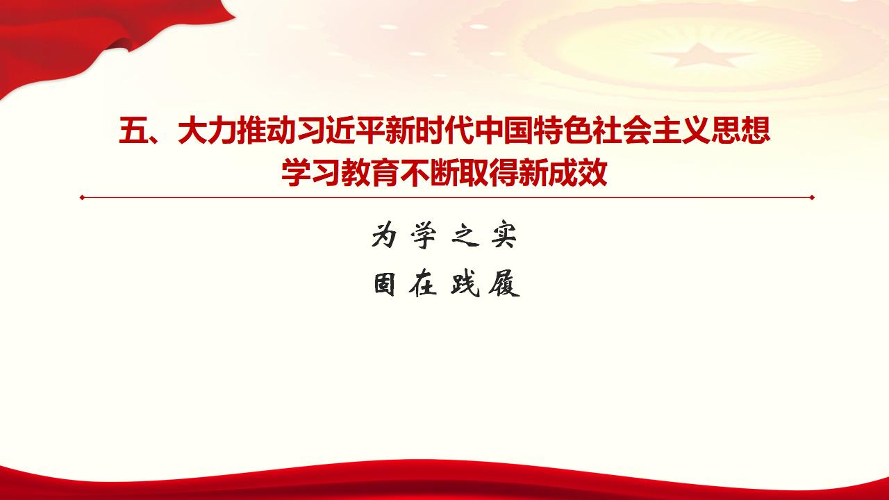30坚持用习近平新时代中国特色社会主义思想武装全党_39.jpg